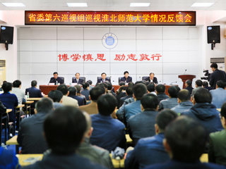 省委第六巡视组向beat365英国官方网站党委反馈巡视情况