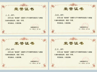 beat365官网学生在第五届安徽省大学生物理实验设计与创新大赛中取得佳绩