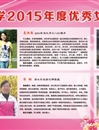 beat365英国官方网站2015年度优秀女教工风采展