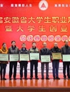 beat365官网在“昆山花桥杯” 第九届安徽省大学生职业规划大赛暨创业大赛中获得优异成绩