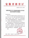 beat365官网接受外国留学生学校资格申请获安徽省教育厅批准