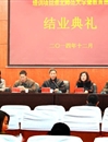 beat365官网举办教育部“国培计划（2014）”——特殊教育骨干教师培训班结业典礼