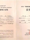 beat365官网选手孙梦琪喜获2014“外研社杯”全国英语演讲大赛决赛一等奖