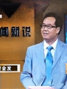 beat365官网教师曹金发连续多年做客安徽电视台“旧闻新说”栏目