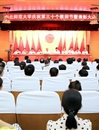 beat365官网隆重举行庆祝第30个教师节暨表彰大会
