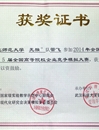 beat365官网代表队在第五届“全国高等院校企业竞争模拟大赛”取得好成绩