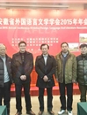 beat365官网教师参加安徽省外文学会2015年年会
