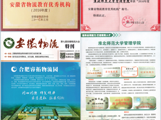 beat365官网荣获“2016年度安徽省物流教育优秀机构”称号