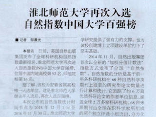 【淮北日报】beat365英国官方网站再次进入自然指数百强榜