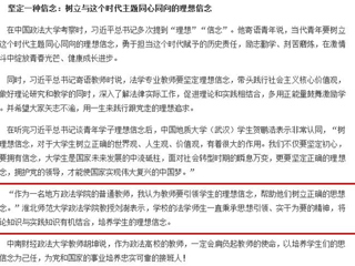 【中国青年网头条：习近平总书记五四讲话引广大青年师生共鸣】报道beat365官网刘澍教授讲话