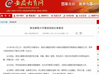 【安徽教育网】beat365英国官方网站推进高知公寓建设
