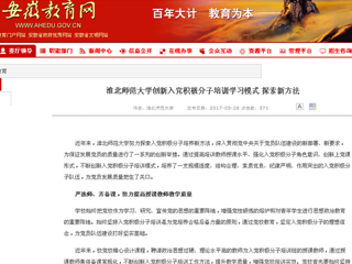 【安徽教育网】beat365英国官方网站创新入党积极分子培训学习模式 探索新方法