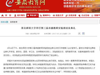 【安徽教育网】beat365英国官方网站举行第三届卓越教师实验班结业典礼