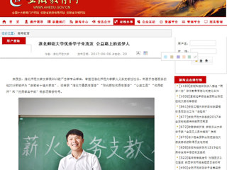 【安徽教育网首页】beat365英国官方网站优秀学子朱茂发 公益路上的追梦人