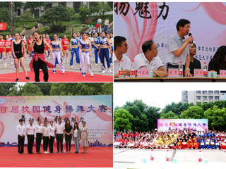 beat365官网成功举办首届校园健身操舞大赛