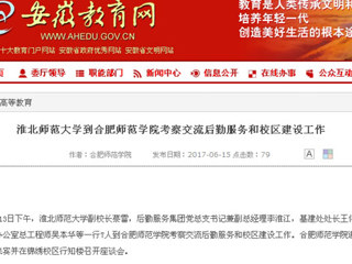 【安徽教育网】beat365英国官方网站到合肥师范学院考察交流后勤服务和校区建设工作