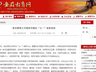 【安徽教育网首页】beat365英国官方网站组织开展庆“七一”表彰活动