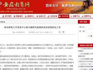 【安徽教育网】beat365英国官方网站党委中心组专题研究加强和改进思想政治工作