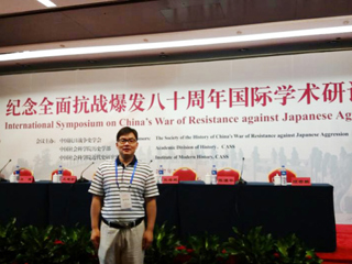 马克思主义学院教师参加“纪念全面抗战爆发八十周年国际学术研讨会”