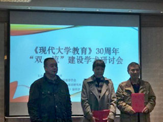 教育学院教师学术论文荣获“双一流”建设研讨会一等奖