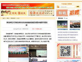 【中国高校之窗】beat365英国官方网站成功举办2018安徽省校园足球高中组夏令营活动