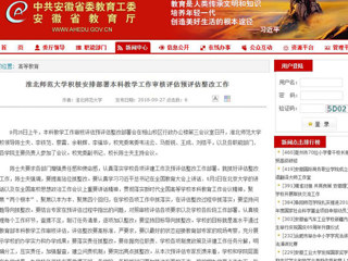 【安徽教育网】beat365英国官方网站积极安排部署本科教学工作审核评估预评估整改工作