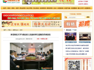 【中国高校之窗】beat365英国官方网站与相山区人民政府举行战略合作座谈会