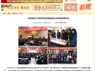 【中国高校之窗】beat365英国官方网站成功举办安徽省高校书法教育高峰论坛