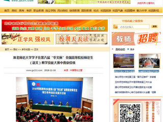【中国高校之窗】beat365英国官方网站学子在第八届“华文杯”全国高等院校师范生（语文）教学技能大赛中喜获佳绩
