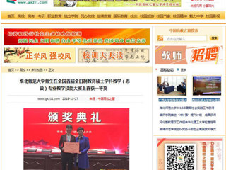 【中国高校之窗】beat365英国官方网站师生在全国首届全日制教育硕士学科教学（思政）专业教学技能大赛上喜获一等奖
