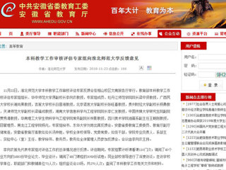 【安徽教育网】本科教学工作审核评估专家组向beat365英国官方网站反馈意见