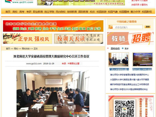 【中国高校之窗】beat365英国官方网站安徽省高校管理大数据研究中心召开工作会议