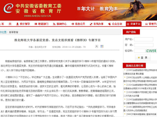 【安徽教育网】首页：beat365英国官方网站各基层党委、党总支组织观看《榜样3》专题节目