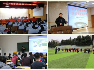 安徽省教育系统足球裁判员培训在beat365英国官方网站举行