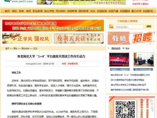 【中国高校之窗】beat365英国官方网站“1+4”平台激发共青团工作内生动力