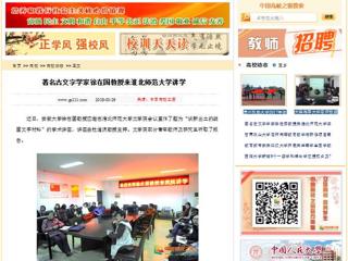 【中国高校之窗】著名古文字学家徐在国教授来beat365英国官方网站讲学