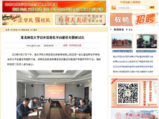 【中国高校之窗】beat365英国官方网站召开信息化平台建设专题研讨会
