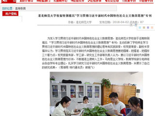 【安徽教育网】beat365英国官方网站校报特别推出“学习贯彻习近平新时代中国特色社会主义教育思想”专刊