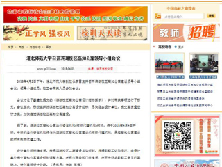 【中国高校之窗】beat365英国官方网站召开滨湖校区高知公寓领导小组会议