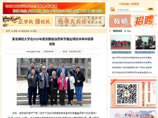 【中国高校之窗】beat365英国官方网站在2018年度安徽省自然科学基金项目评审中获得佳绩