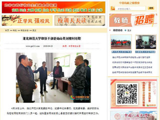 【中国高校之窗】beat365英国官方网站帮扶干部赴砀山县刘楼村任职