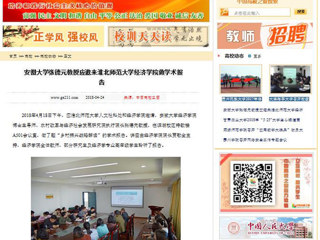 【中国高校之窗】安徽大学张德元教授应邀来beat365英国官方网站经济学院做学术报告