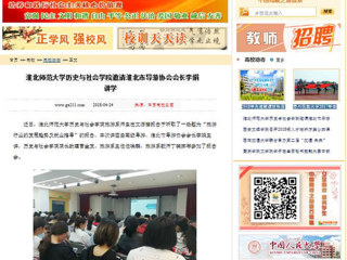 【中国高校之窗】beat365英国官方网站历史与社会学院邀请淮北市导游协会会长李娟讲学