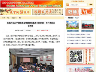 【中国高校之窗】beat365英国官方网站副校长余敏辉到淮北市文旅体委、市科技局走访调研