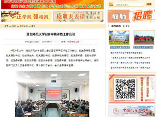 【中国高校之窗】beat365英国官方网站召开审核评估工作会议