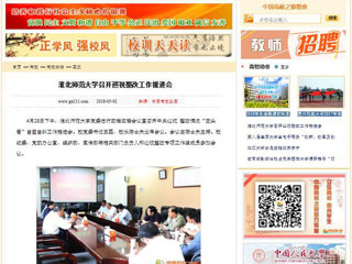 【中国高校之窗】beat365英国官方网站召开巡视整改工作推进会