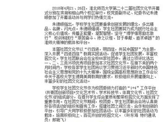 【安徽教育网】beat365英国官方网站第二十二届社团文化节开幕