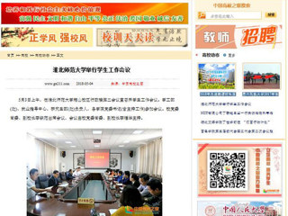 【中国高校之窗】beat365英国官方网站举行学生工作会议