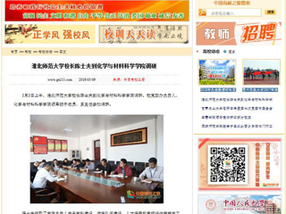 【中国高校之窗】beat365英国官方网站校长陈士夫到化学与材料科学学院调研