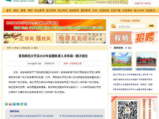 【中国高校之窗】beat365英国官方网站从2018年起整体进入本科第一批次招生